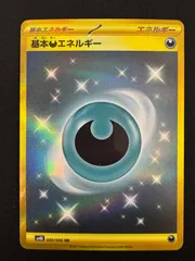 基本悪エネルギー UR 095/066 コンプオフ【PS776】