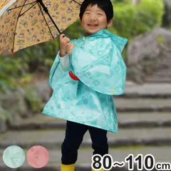 レインポンチョ 子ども 雨具 ポップアップ機能 コンパクト 収納 （ 80cm～110cm 子供 レインウェア 雨合羽 合羽 かっぱ 幼児 幼稚園 保育園 通園 男の子 女の子 かわいい )