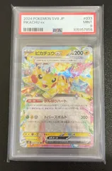 PSA9 ポケモンカードゲーム ピカチュウex RR SV8 033/106 超電ブレイカー ①【併】