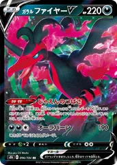 【中古】 ポケモンカードゲーム ガラル ファイヤーV S8B S8B 096/184 RR