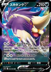 ポケモンカード スカタンクV s12 056/098 RR - メルカリ