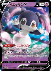 【中古】 ポケモンカードゲーム イエッサンV S4A S4A 084/190 RRのサムネイル
