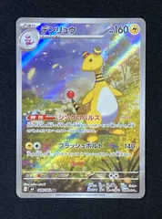 【状態A】デンリュウ AR　[ M4 : 088 / 083 ]　ポケモンカードゲーム　ニンジャスピナー