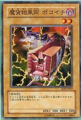 遊戯王 魔装機関車 デコイチ - メルカリ