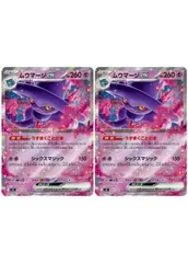 【中古】 ポケモンカードゲーム ムウマージex M2 M2 036/080 RR 2枚セット