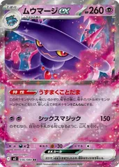 【中古】 ポケモンカードゲーム ムウマージex M2 M2 036/080 RR