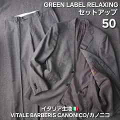【👌値下げ交渉受付中】美品 GREEN LABEL RELAXING 春 セットアップ ビジネススーツ 50 LL カノニコ CANONICO イタリア生地 グリーンレーベルリラクシング