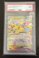 PSA9 ポケモンカードゲーム ピカチュウex RR SV8 033/106 超電ブレイカー ②【併】