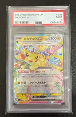 PSA9 ポケモンカードゲーム ピカチュウex RR SV8 033/106 超電ブレイカー ③【併】