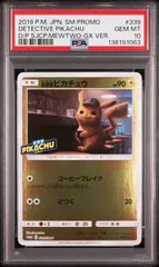 ポケモンカード 名探偵ピカチュウ PROMO 339/SM-P PSA10 中古品 PSA鑑定品 ポケモンカード鑑定品 ポケカ