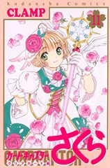 카드 캡터 사쿠라 클리어 카드 편 (11) (KC 디럭스) / CLAMP