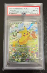 PSA8 ポケモンカードゲーム ピカチュウ プロモ AR仕様 218/SV-P ポケカの夏がキタ！プロモカードGetキャンペーン