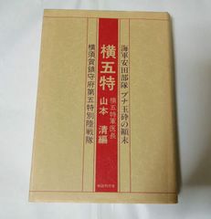 希少・絶版】私的戦後左翼史 自伝的戦後史 1945-1971年 / 太田竜