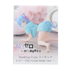 レム Re:ゼロから始める異世界生活 Desktop Cute フィギュア レム〜Cat room wear ver.〜 プライズ(451619600) タイトー