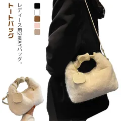 トートバッグ レディース ふわふわ もこもこ ファーバッグ ハンドバッグ 2way バッグ ショルダーバッグ 斜めがけ キューブバッグ ミニバッグ お財布バッグ 斜め掛け 手提げ 女性用 婦人用 可愛#ali502