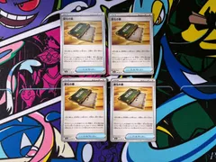 ポケモンカードゲーム 変化の書 4枚 074/083 デッキ汎用 ニンジャスピナー