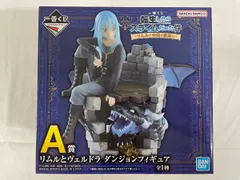 A賞 リムルとヴェルドラ 一番くじ 転生したらスライムだった件～リムルと仲間と悪魔と～