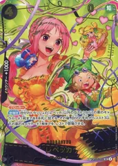 レベッカ(パラレル) SP [ONE PIECE CARD THE BEST vol.2] OP05-091 傷有り ワンピースカードゲーム