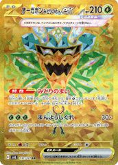 オーガポンみどりのめんex UR [変幻の仮面] SV6 131/101 傷有り ポケモンカード ポケカ
