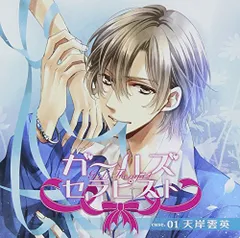 (CD)ドラマCD ガールズセラピスト case.01:天岸雲英/ドラマ、紀之