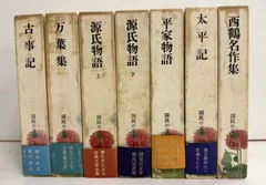 【古本】国民の文学　７冊セット
