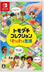 【4/16発売（発売日前日発送）新品】switch　トモダチコレクション わくわく生活