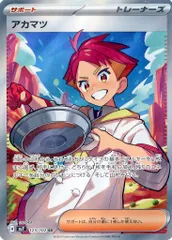 アカマツ SR [ステラミラクル] SV7 123/102 ポケモンカード ポケカ