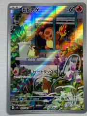 ヒトカゲ [スペシャルデッキセットex フシギバナ・リザードン・カメックス] SVG 051/049 傷有り ポケモンカード ポケカ