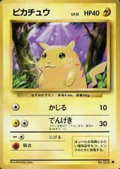 ピカチュウ LV.12 ● [旧裏面] No.025 傷有り ポケモンカード ポケカ