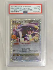 ガブリアスC [プロモカードパック 25thANNIVERSARY edition] S8a-P (PSA10) ポケモンカード ポケカ