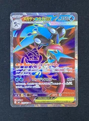 【状態A】メガゲッコウガex SR　[ M4 : 098 / 083 ]　ポケモンカードゲーム　ニンジャスピナー