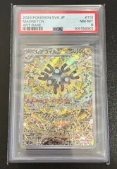 PSA8 ポケモンカードゲーム レアコイル AR SV8 112/106 超電ブレイカー ①