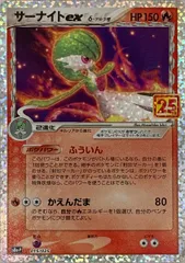 サーナイトex δ－デルタ種 [プロモカードパック 25thANNIVERSARY edition] S8a-P ポケモンカード ポケカ