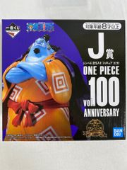 진베에 토벌 들어가 이치 반 쿠지 원피스 vol.100 Anniversary J상 피규어