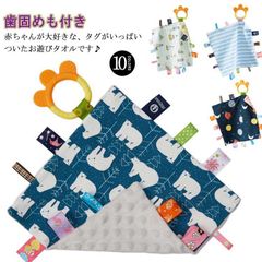 赤ちゃん タグ付きタオル 歯固め付き タグタオル 遊びタオル おもちゃ 玩具 ハンカチタオル 視覚 触覚 安心 安全 ベビー 出産祝い プレゼント 誕生日 ギフト 布のおもちゃ ベビータオル シリコン#xsp2028