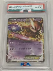 ポケモンカード ミュウツー 25th cgc10 ミュウツーEX(25th)【P】{022/025}