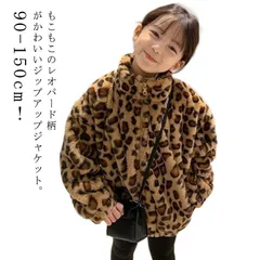 ボアジャケット キッズ 子供服 ボアブルゾン 立ち襟 ボアコート 韓国 モコモコ 厚手 ファー ボア フリース アウター ヒョウ柄 ハイネック 男女兼用 お出かけ 通園 通学 幼児 ファージャケット #zjjj2812