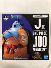 [미개봉]진베에 토벌 들어가 이치 반 복권 원피스 vol.100 Anniversary J상 피규어
