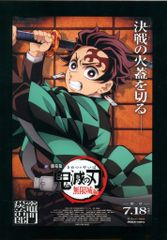 劇場版鬼滅の刃 無限城編 第1章 猗窩座再来 来場者特典 吾峠呼世晴 特製アートスタンド+非売品劇場ポスターデザインカード(竈門炭治郎)