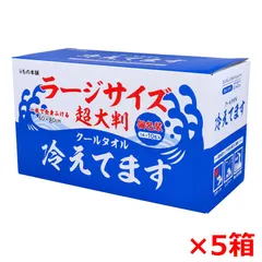 ボディ用シート iiもの本舗 超大判クールタオル ラージサイズ冷えてます 60cmX40cm 個包装 10包入り X5箱