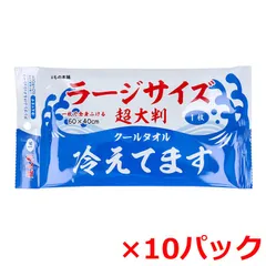 ボディ用シート iiもの本舗 超大判クールタオル ラージサイズ冷えてます 60cmX40cm 個包装 1枚入り X10パック