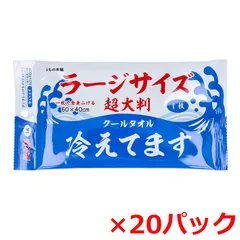 ボディ用シート iiもの本舗 超大判クールタオル ラージサイズ冷えてます 60cmX40cm 個包装 1枚入り X20パック