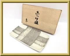 【未使用】保管品 美濃焼 庫山窯 余白 糸巻 ホッケ皿 さんま皿 刺身皿 盛皿 大皿 長皿 角皿 和皿 和食器 陶器製 前畑陶器 17.3×33×2.5㎝ 共箱付