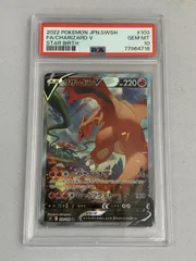 リザードンV SR [スターバース] S9 103/100 (PSA10) ポケモンカード ポケカ