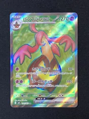 【状態A】パンプジンex SR　[ M4 : 100 / 083 ]　ポケモンカードゲーム　ニンジャスピナー