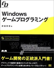 Windowsゲームプログラミング (Game developer)