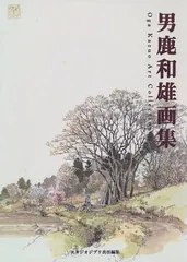 2026年最新】男鹿和雄画集ii (ジブリthe artシリーズ)の人気アイテム