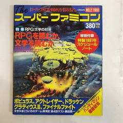 スーパーファミコン 雑誌 ソフトバンク 任天堂 The SuperFamicom 1991年1月25日号 NO.2 ファイナルファイト アクトレイザー 紙 本 マルチカラー