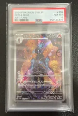 PSA8 ポケモンカードゲーム ソウブレイズ AR SV8 109/106 超電ブレイカー