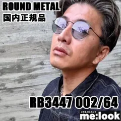 RayBan レイバン 木村拓哉さん キムタクモデル RB3447-00264-50 ROUND METAL ラウンドメタル サングラス ブラック RB3447-002/64 ライトブルー